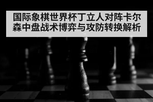 chess board close up（Pragmatic Play）